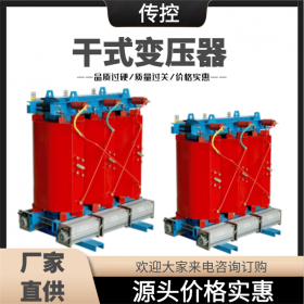 變壓器廠家直銷,現(xiàn)貨直發(fā),價(jià)格實(shí)惠，傳控科技