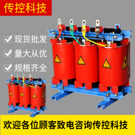 內(nèi)江變壓器型號齊全,SCB干變廠家,銅芯干式變壓器,傳控科技