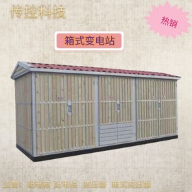 戶外預(yù)裝式箱式變電站外殼 景觀式預(yù)裝式箱式變電站 傳控科技