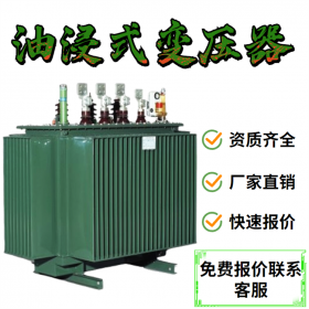 甘孜S13型油變,油浸式變壓器廠,S13油變價(jià)格,傳控科技