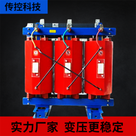 四川成都干式變壓器企業(yè),銅芯、鋁芯變壓器報(bào)價(jià),傳控科技廠家銷售