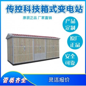 四川歐式箱變,成套箱變廠家,景觀成套設(shè)備,傳控科技