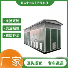 貴州遵義戶外移動(dòng)變電站 景觀10kv箱式變電站 傳控科技
