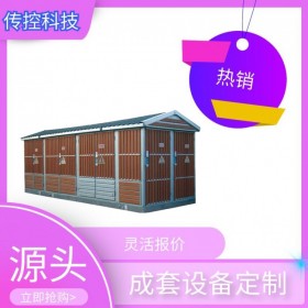 甘孜高低壓成套設(shè)備生產(chǎn)廠家 YBM315kva箱式變壓器價(jià)格 傳控科技