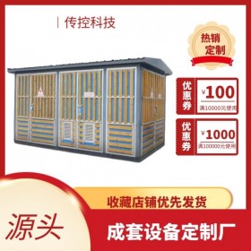 綿陽(yáng)定做預(yù)裝式箱變廠家 緊湊型313KVA箱式變電站價(jià)格 路燈箱變安裝 傳控科技