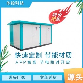 成都復(fù)合板箱變外殼 歐式箱變殼體 箱式變電站 按需供應(yīng) 傳控科技