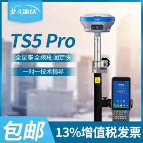 中海達(dá)北斗海達(dá)TS5 Pro慣導(dǎo)口袋高精度GPS坐標(biāo)放樣工程測(cè)量?jī)x器