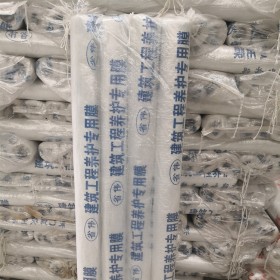 全新養(yǎng)料養(yǎng)護膜 1m2m直筒養(yǎng)護地膜薄膜工程養(yǎng)護膜水泥養(yǎng)護批發(fā)