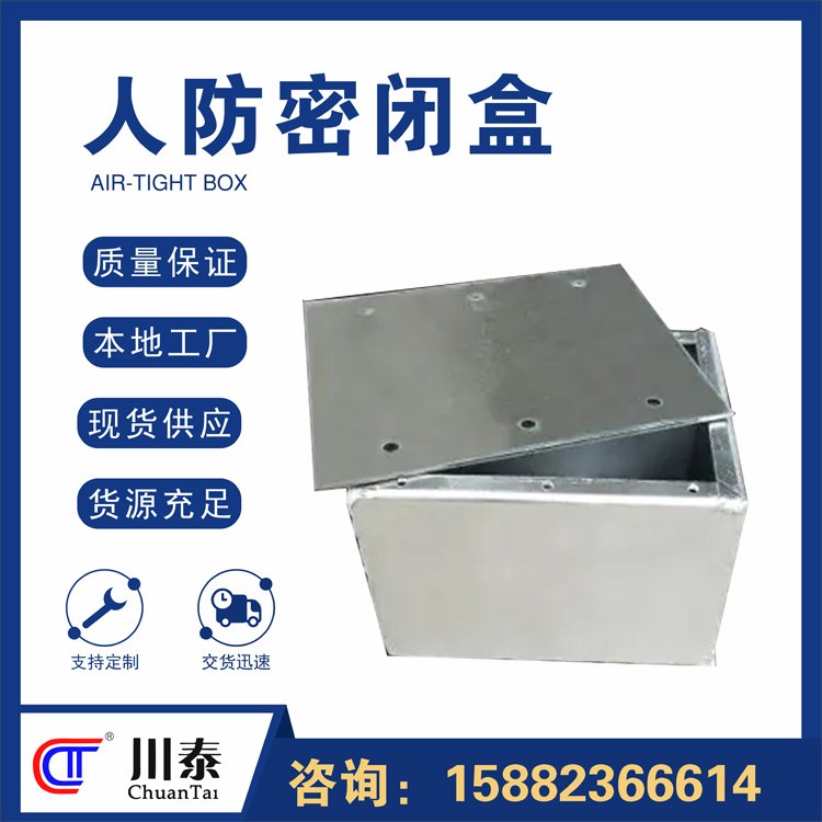 人防密閉盒 金屬密封盒 預埋式防護盒
