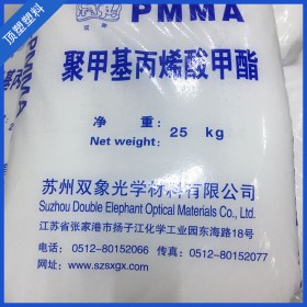 現(xiàn)貨供應PMMA 304 蘇州雙象 注塑級 工程塑料