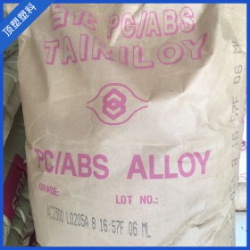 現(xiàn)貨供應臺化PC/ABS AC2300 高流動阻燃級抗沖擊 廠價直銷