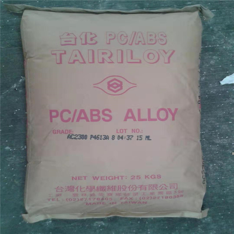 PC/ABS AC2300電鍍 寧波臺(tái)化  廠家直銷