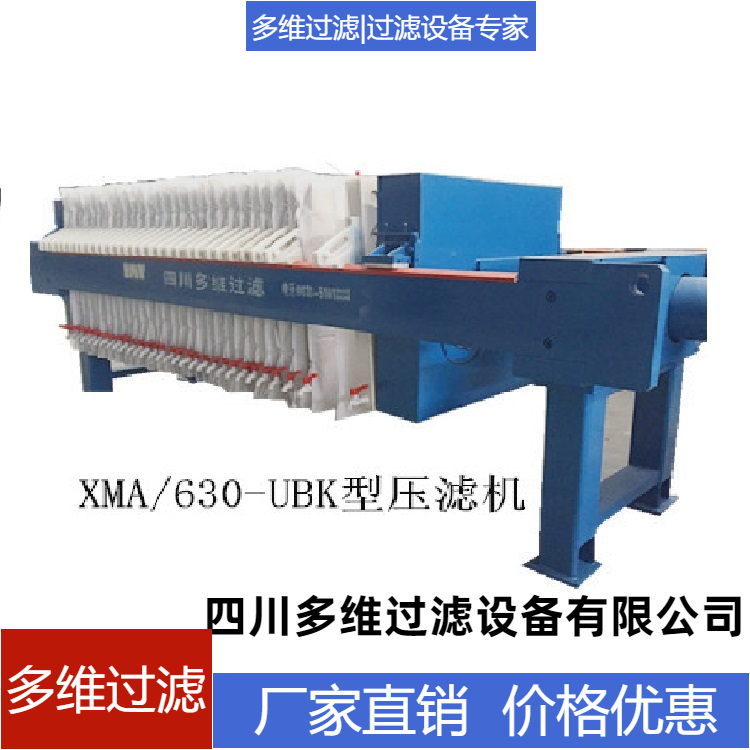 X/630-U廂式壓濾機(jī) 橡膠帶式真空過濾機(jī) 沙場污水冶金處理