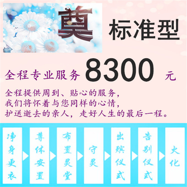 四川喪葬服務(wù)一條龍標(biāo)準(zhǔn)型 白事用品 殯葬用品