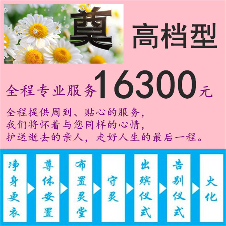 四川喪葬一條龍 殯葬用品一站式服務(wù) 遇白事找耀偉