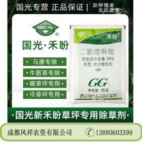 禾盼50%二氯喹啉酸 除草劑禾本科草坪防除馬唐、牛筋草及稗草 混播草坪 狗牙根草坪除草劑 15g/袋