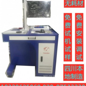 供應(yīng)批發(fā)激光打標(biāo)機(jī) 臺(tái)式便攜式定制類均可 金屬激光打碼機(jī)現(xiàn)貨四川成都本地制造打標(biāo)機(jī)
