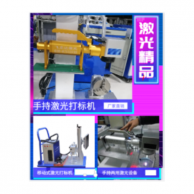 飛龍達打標機 移動式激光打標機 手持移動兩用