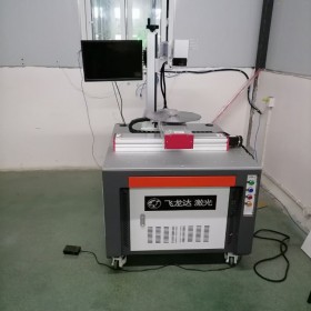 飛龍達(dá)打標(biāo)機(jī) 臺式打標(biāo)機(jī) 廠家直銷 激光打標(biāo)機(jī)