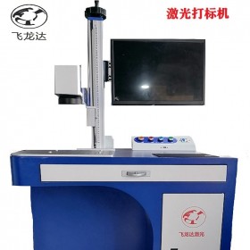 成都綿陽打標機德陽激光打標機打碼機生產(chǎn)廠家現(xiàn)貨供應(yīng) 激光打標機使用方法 鋁合金激光打標機