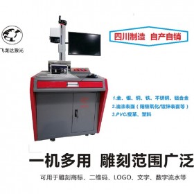 四川打標機 激光打標機 鋁材鋼材銅板打標打碼 日期二維碼刻字 成都制造企業(yè) GT-50