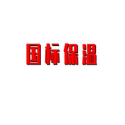 四川國標(biāo)節(jié)能環(huán)?？萍加邢薰? onload=