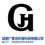 成都廣聚合環(huán)?？萍加邢薰? onload=