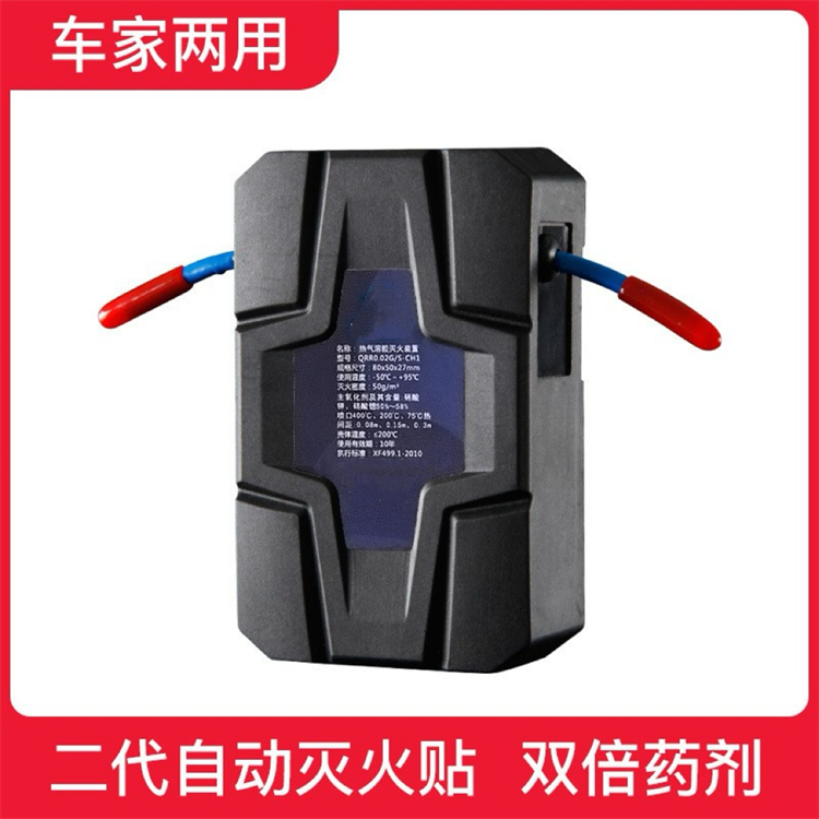 S型熱氣溶膠滅火裝置 車家可用 密閉空間消防器材