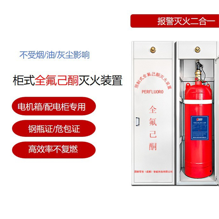 柜式全氟己酮自動(dòng)氣體滅火器裝置潔凈氣體全氟己酮滅火裝置