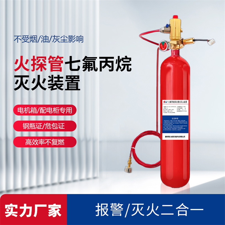 直接式 探火管式滅火裝置 七氟丙烷氣體滅火器材