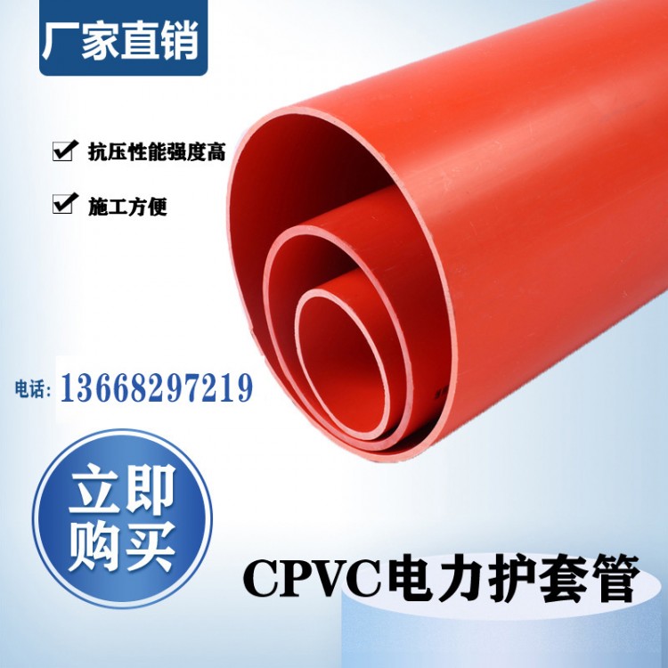雅安西昌電力管 PVC電力管 CPVC電力電纜護(hù)套管實(shí)力生產(chǎn)廠家