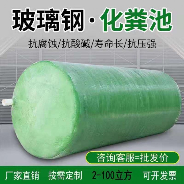 瀘州宜賓化糞池  玻璃鋼化糞池 纏繞化糞池尺寸 化糞池固地環(huán)保廠家