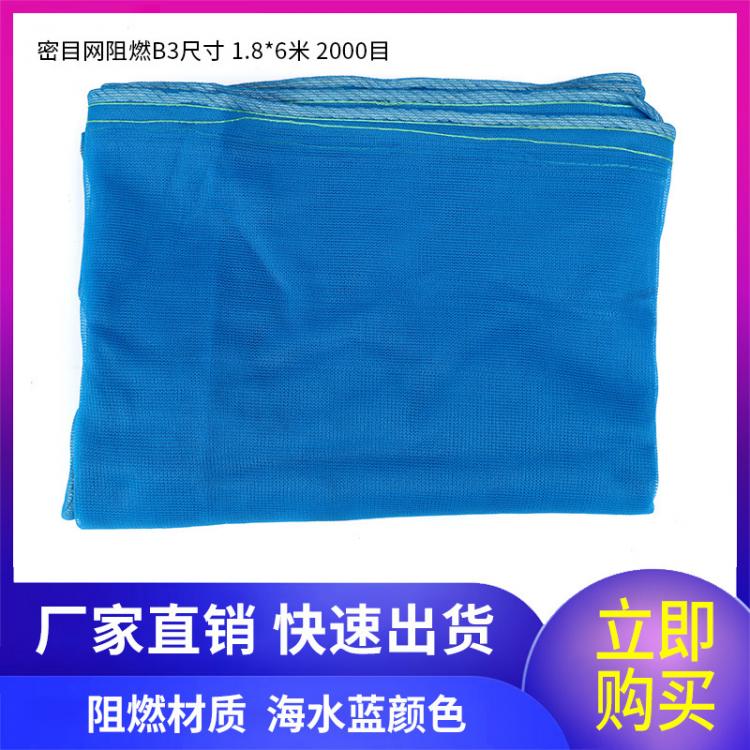 四川防墜網(wǎng)廠家批發(fā)國(guó)標(biāo)密目網(wǎng)生產(chǎn)