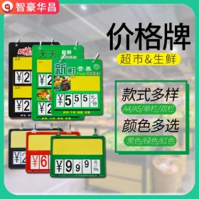 成都價(jià)格牌標(biāo)價(jià)牌定制廠家供應(yīng)商場水果蔬菜價(jià)格牌 超市生鮮標(biāo)價(jià)牌