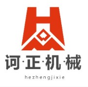 四川訶正機械設(shè)備有限公司