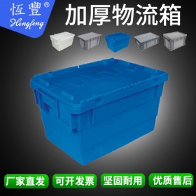 HENGFENG/恒豐 斜插式物流箱 3號 外尺寸550×375×315mm 內(nèi)尺寸500×340×305mm 藍(lán)色白色廠家批發(fā)物流運輸箱子