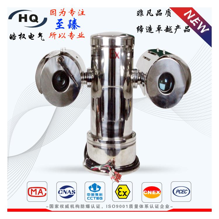 304防爆變速紅外云臺(tái) 機(jī)芯可選?？荡笕A網(wǎng)絡(luò)攝像機(jī)200W300W