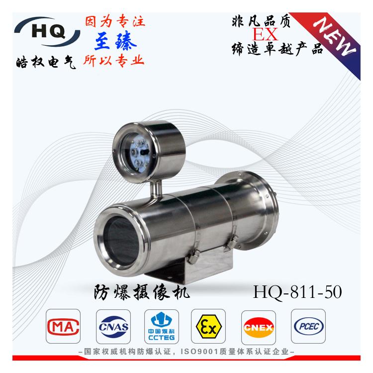 304全彩高清防爆攝像機機芯可選?？荡笕A200w300w400w