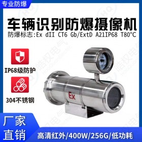 車輛識別防爆攝像機 車牌識別攝像頭價格 車輛攝像機廠家 道路違章取證攝像頭 400萬像素高清