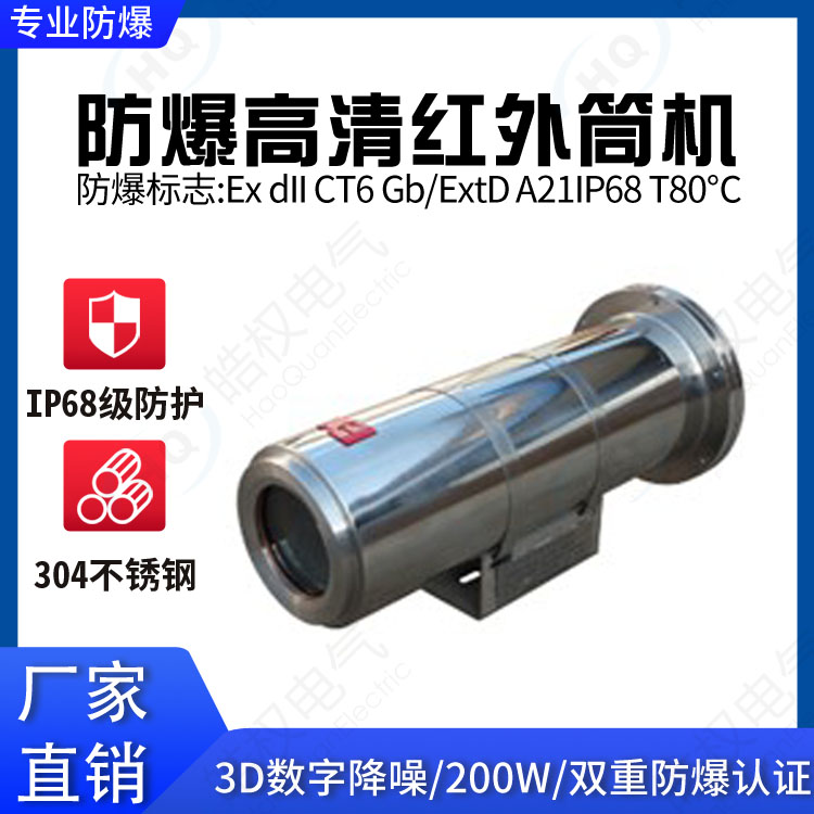 非紅外防爆高清網(wǎng)絡(luò)筒機(jī) 攝像機(jī)外筒 攝像頭保護(hù)罩 高清攝像儀筒機(jī)廠家價(jià)格