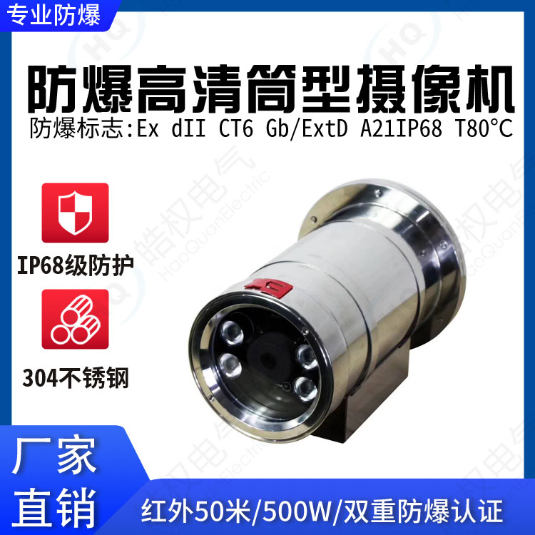 防爆高清紅外筒型攝像機 紅外線高清攝像頭 超高清攝像機廠家批發(fā)價格