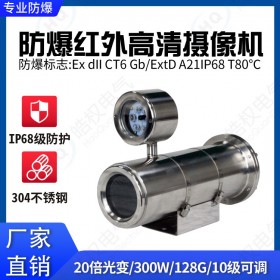 防爆紅外高清攝像機(jī) 紅外線攝像儀 高清攝像頭 防爆監(jiān)控?cái)z像機(jī)廠家價(jià)格 300萬(wàn)像素
