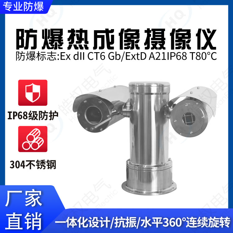 防爆熱成像攝像儀 熱成像攝像機(jī) 熱成像拍攝 熱成像攝像儀哪家好 熱成像儀推薦價(jià)格