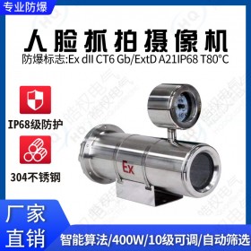 人臉抓拍防爆攝像機 人臉抓拍攝像頭 人臉攝像機廠家銷售價格 人臉爆攝像機推薦 400萬高清