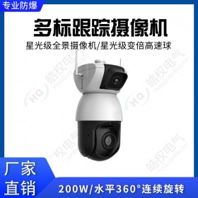 多標(biāo)跟蹤攝像機 跟蹤攝像頭 全景攝像機 變倍高速球廠家直銷價格 智能攝像頭推薦