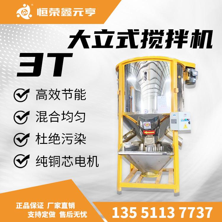 成都直銷 3T大型塑料攪拌機(jī) 不銹鋼混色機(jī) 拌料機(jī) 可另配加熱裝置