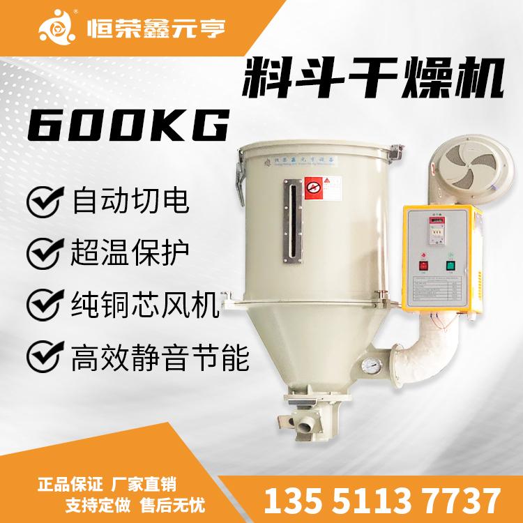 成都重慶貴州現(xiàn)貨 塑料干燥機(jī) 不銹鋼直結(jié)式烘干機(jī) 600KG  塑料輔助機(jī)械