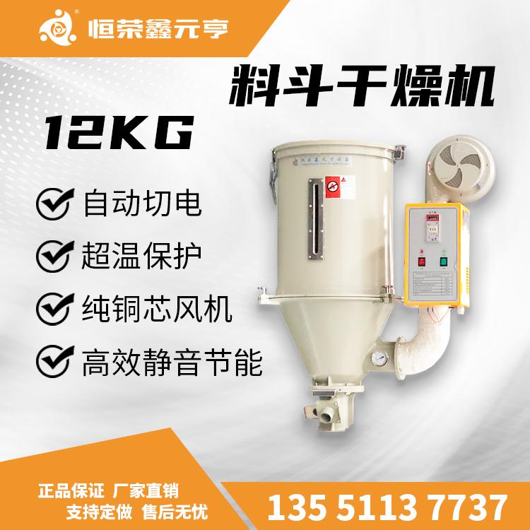 成都重慶貴州現(xiàn)貨 塑料干燥機(jī) 不銹鋼直結(jié)式烘干機(jī) 12KG 塑料輔助設(shè)備