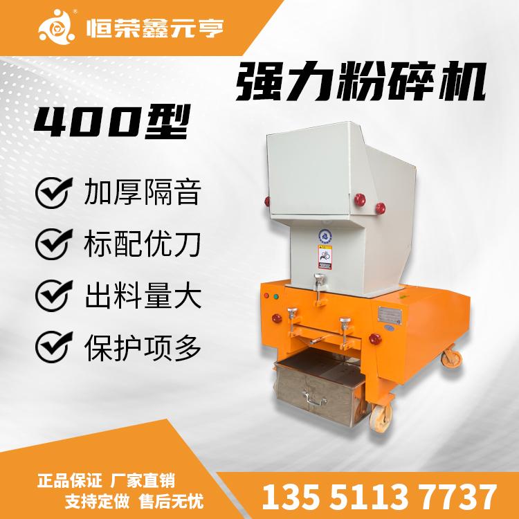 四川成都 塑料輔機(jī) 現(xiàn)貨供應(yīng) 塑料 粉碎機(jī) 400型 強(qiáng)力破碎機(jī) 機(jī)邊機(jī)可批發(fā) 塑料輔助設(shè)備