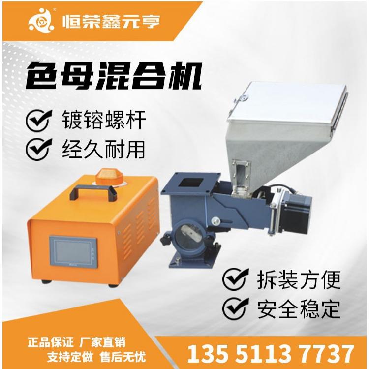 全新色母計(jì)量器 自動(dòng)稱重系統(tǒng) 色母混合機(jī) 塑料工業(yè)計(jì)量機(jī) 可定制